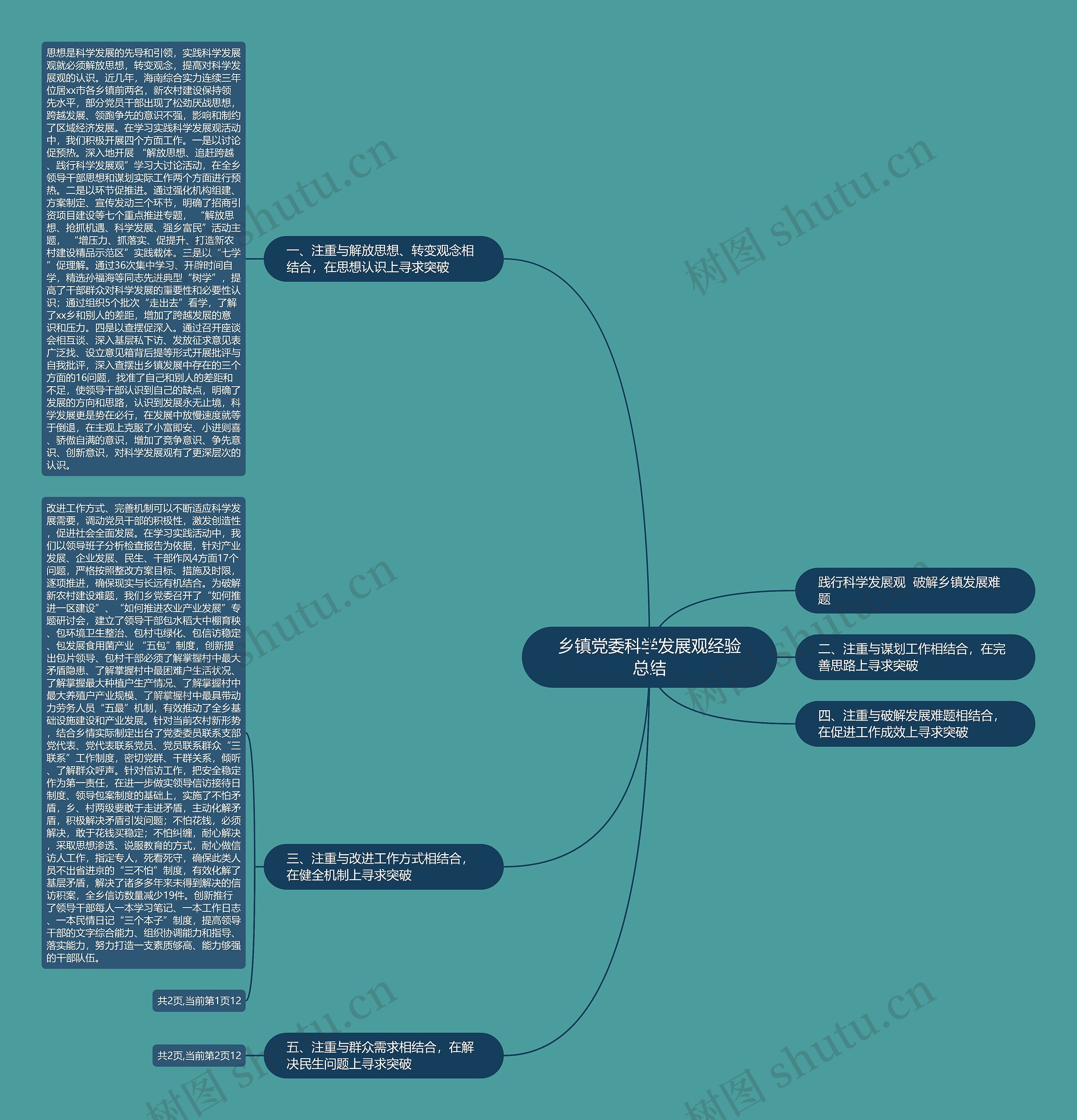 乡镇党委科学发展观经验总结 乡镇党委科学发展观经验总结