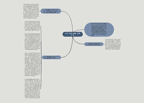 学习“科学发展观”思想汇报