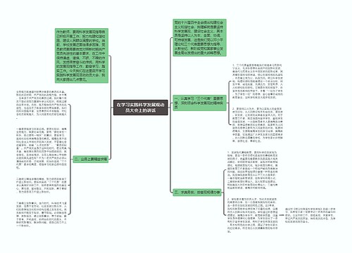 在学习实践科学发展观动员大会上的讲话