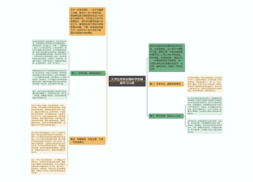 大学生村官实践科学发展观学习心得