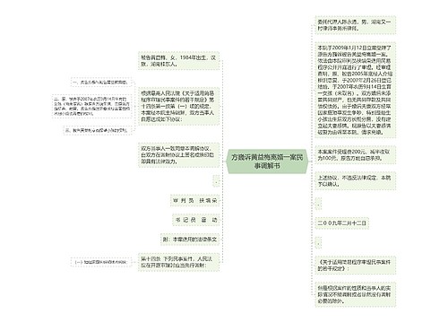 方巍诉黄益梅离婚一案民事调解书