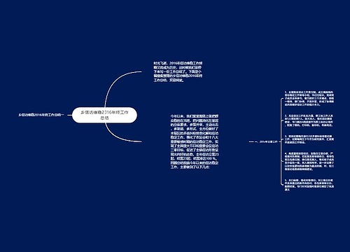 乡信访维稳2016年终工作总结