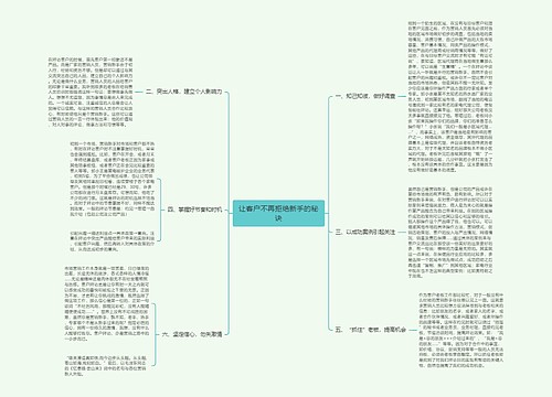 让客户不再拒绝新手的秘诀