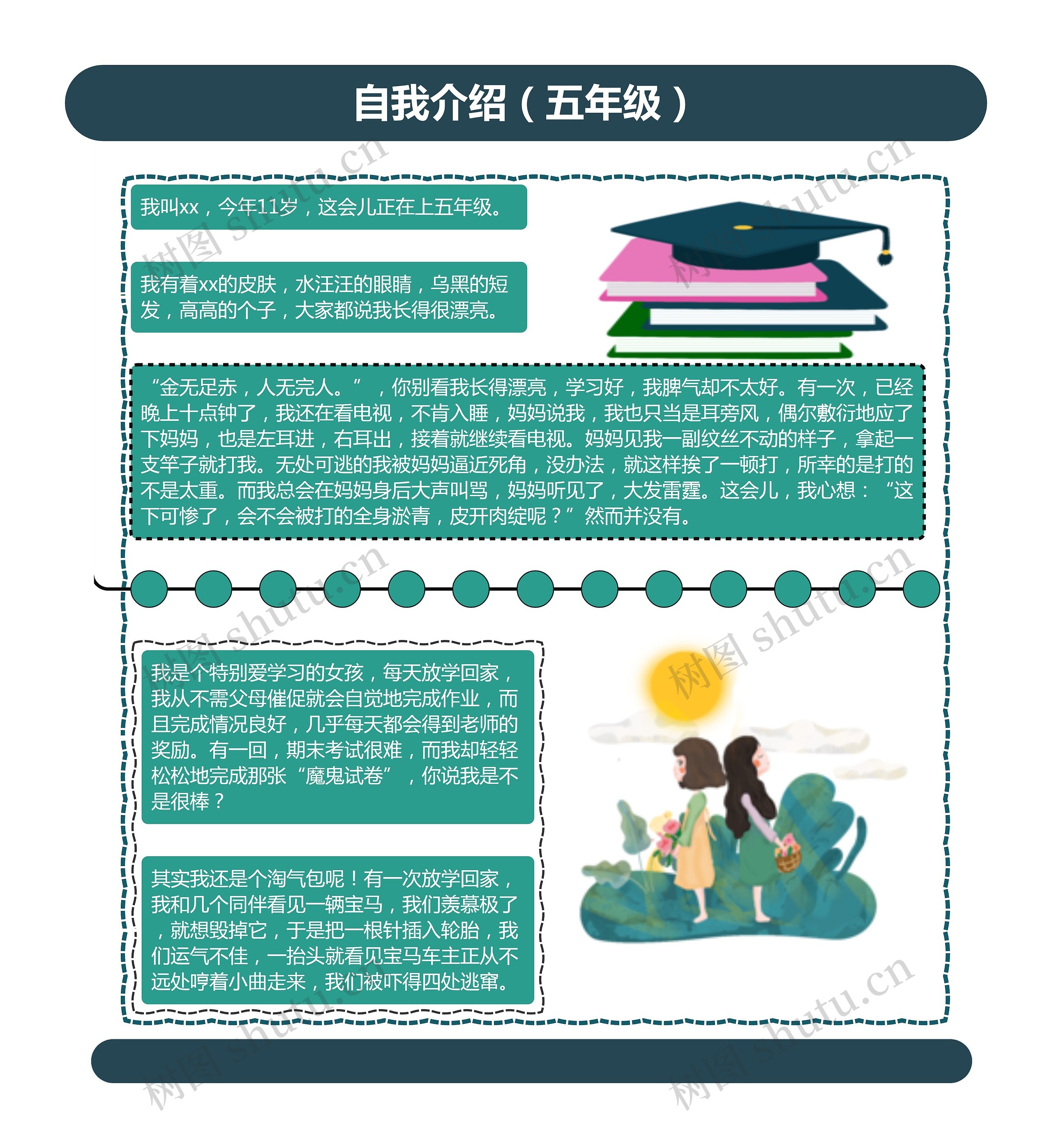 自我介绍（五年级）