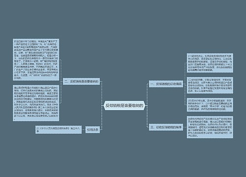 反倾销税是谁要缴纳的