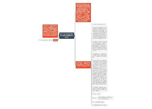 承运人自行将货物转委托他人运输不构成转委托合同关系