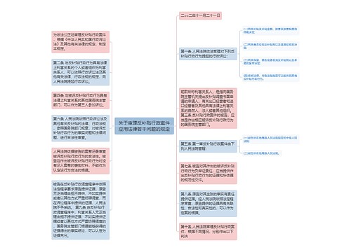 关于审理反补贴行政案件应用法律若干问题的规定