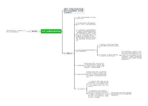 小学二年级语文教学总结