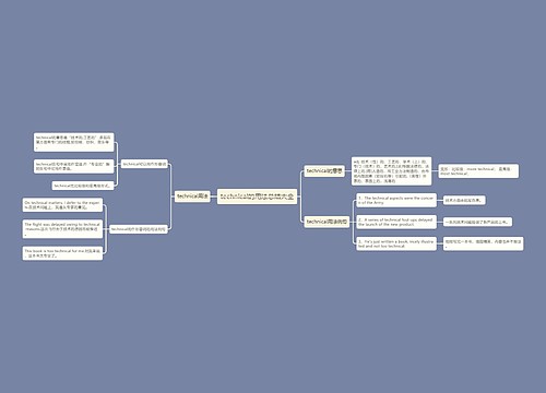 technical的用法总结大全