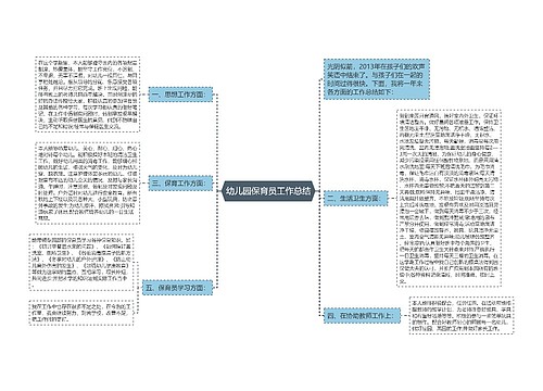 幼儿园保育员工作总结