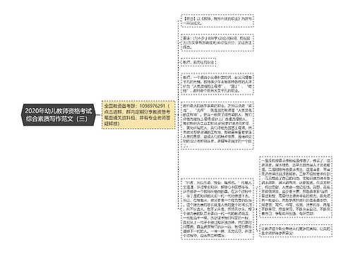 2020年幼儿教师资格考试综合素质写作范文（三）