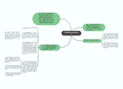 学校教师读书沙龙活动小结