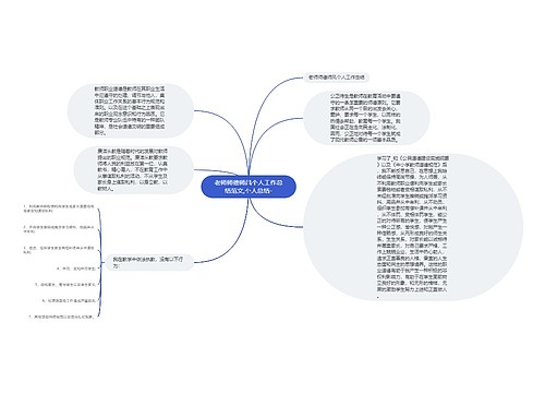 老师师德师风个人工作总结范文,个人总结-