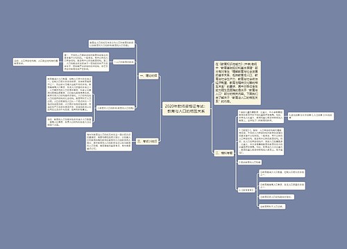 2020年教师资格证考试：教育与人口的相互关系