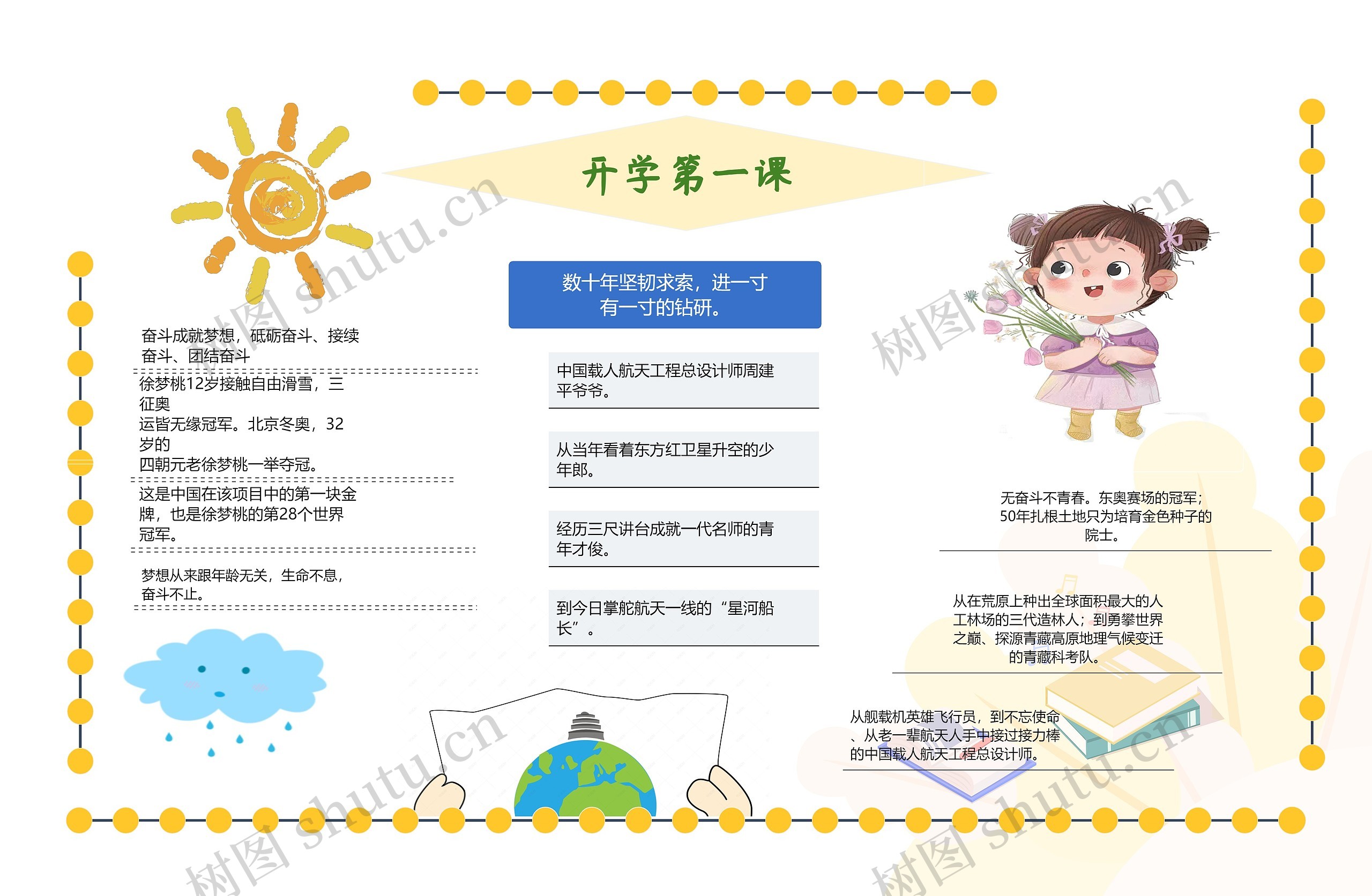 开学第一课手抄报