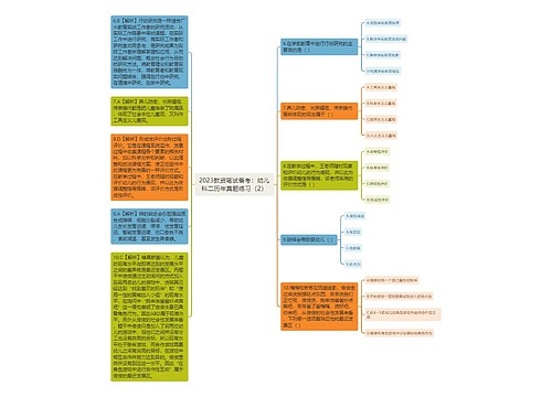 2023教资笔试备考：幼儿科二历年真题练习（2）