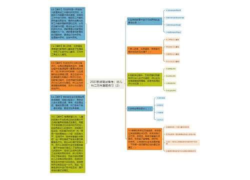 2023教资笔试备考：幼儿科二历年真题练习（2）