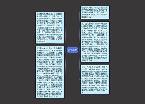 毕业小结