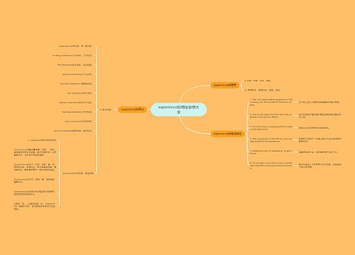 experience的用法总结大全
