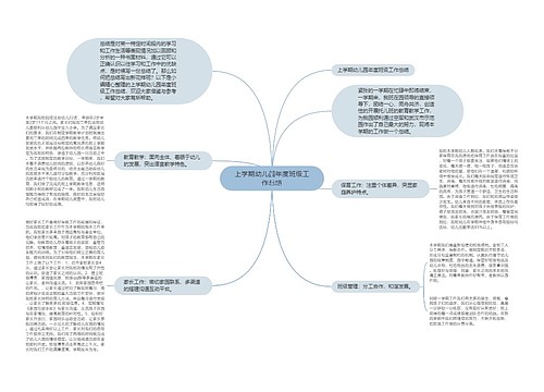 上学期幼儿园年度班级工作总结