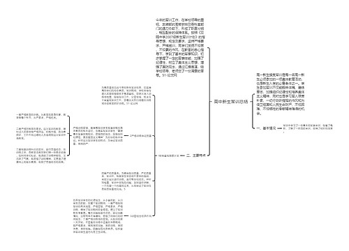 高中新生军训总结