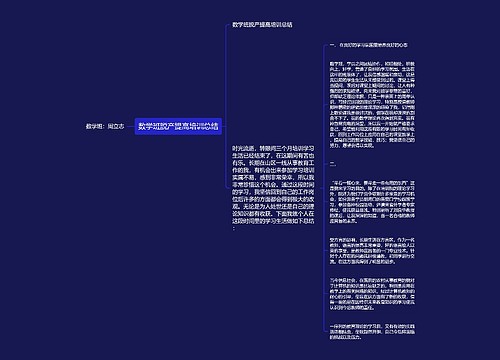 数学班脱产提高培训总结 数学班脱产提高培训总结