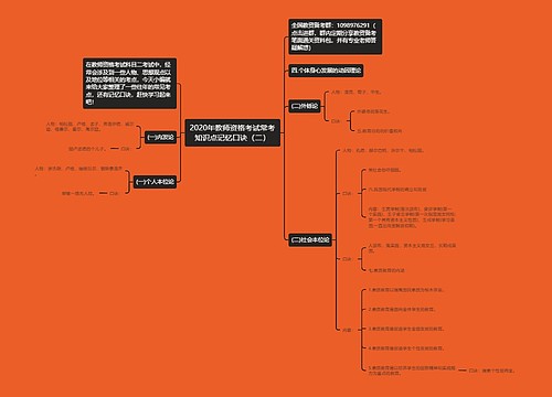 2020年教师资格考试常考知识点记忆口诀（二）