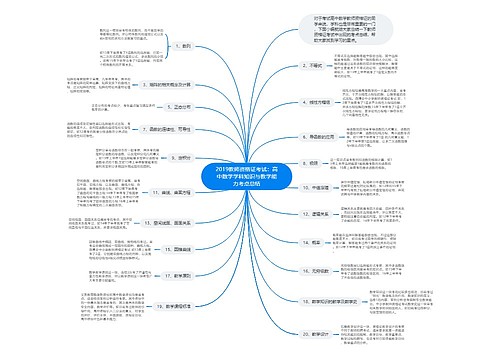 2019教师资格证考试：高中数学学科知识与教学能力考点总结