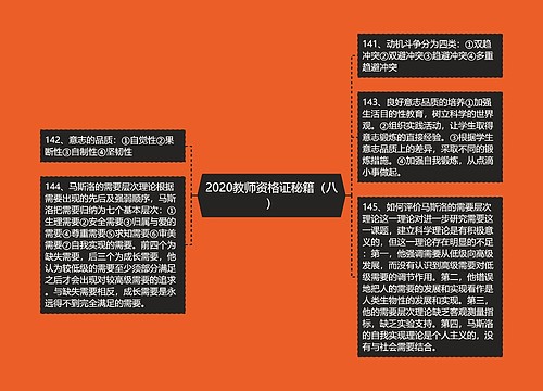 2020教师资格证秘籍（八）