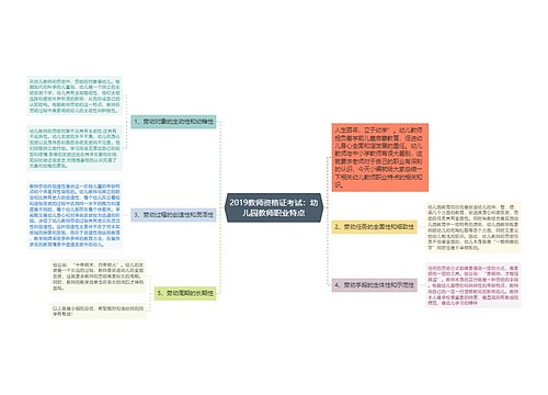 2019教师资格证考试：幼儿园教师职业特点