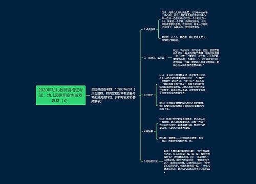 2020年幼儿教师资格证考试：幼儿园常用室内游戏素材（3）