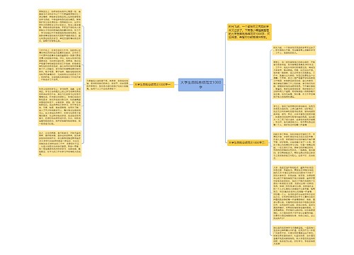 大学生自我总结范文1000字