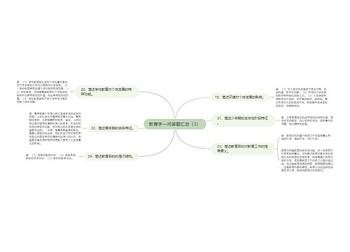 教育学—问答题汇总（3）