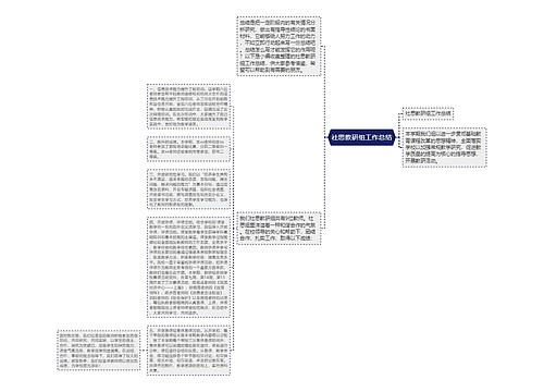 社思教研组工作总结