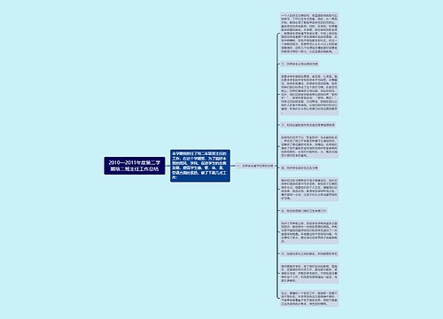 2010—2011年度第二学期培二班主任工作总结