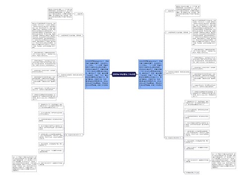 2009年学校普法工作总结