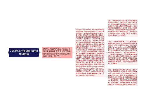 2012年小学英语教师培训学习总结