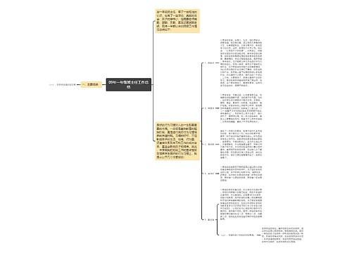 09年一年级班主任工作总结