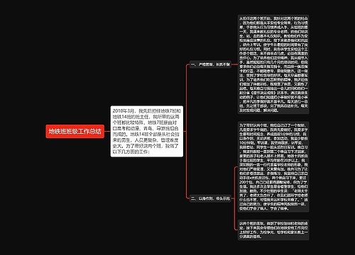 地铁班班级工作总结