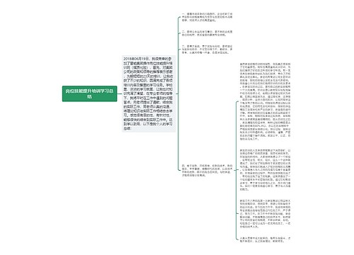 岗位技能提升培训学习总结