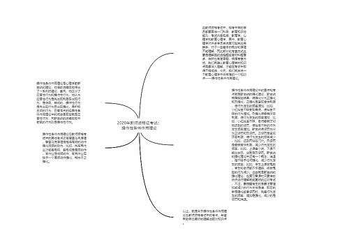 2020年教师资格证考试：操作性条件作用理论