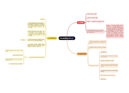 flow的用法总结大全