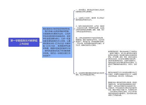 第一学期信息技术教研组工作总结