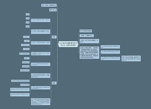 2021教师招聘教育学知识点汇总--教育与教育学