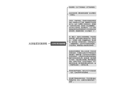 大学生军训演讲稿