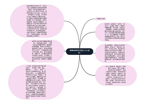 师德培训总结范文,个人总结-