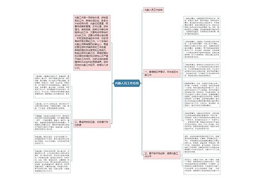 内勤人员工作总结