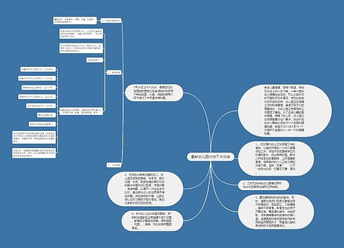 最新幼儿园体检工作总结