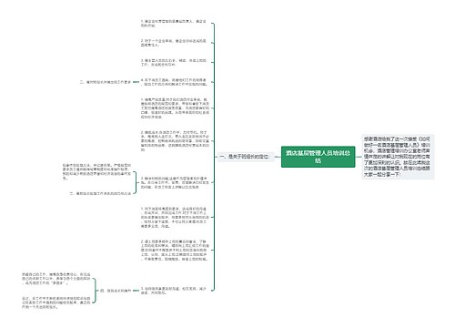 酒店基层管理人员培训总结
