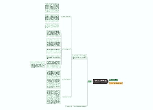 高二班主任工作总结（三）
